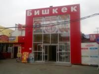 Бишкек, торговый центр